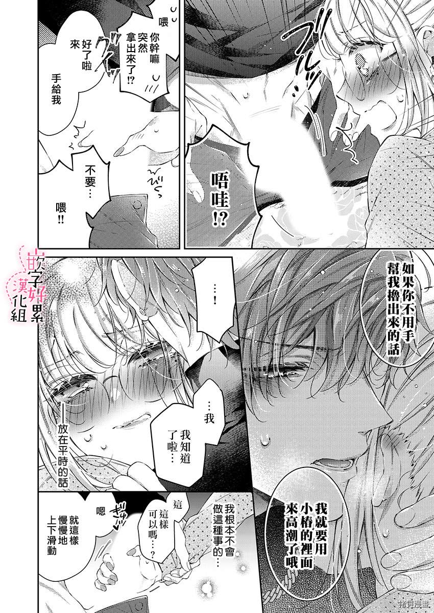 《上班前不小心搞了年下男同事》漫画最新章节第5话免费下拉式在线观看章节第【19】张图片