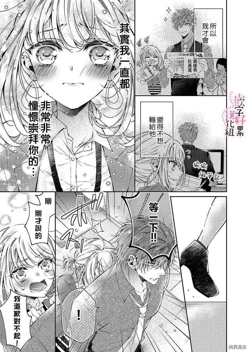 《上班前不小心搞了年下男同事》漫画最新章节第3话免费下拉式在线观看章节第【14】张图片