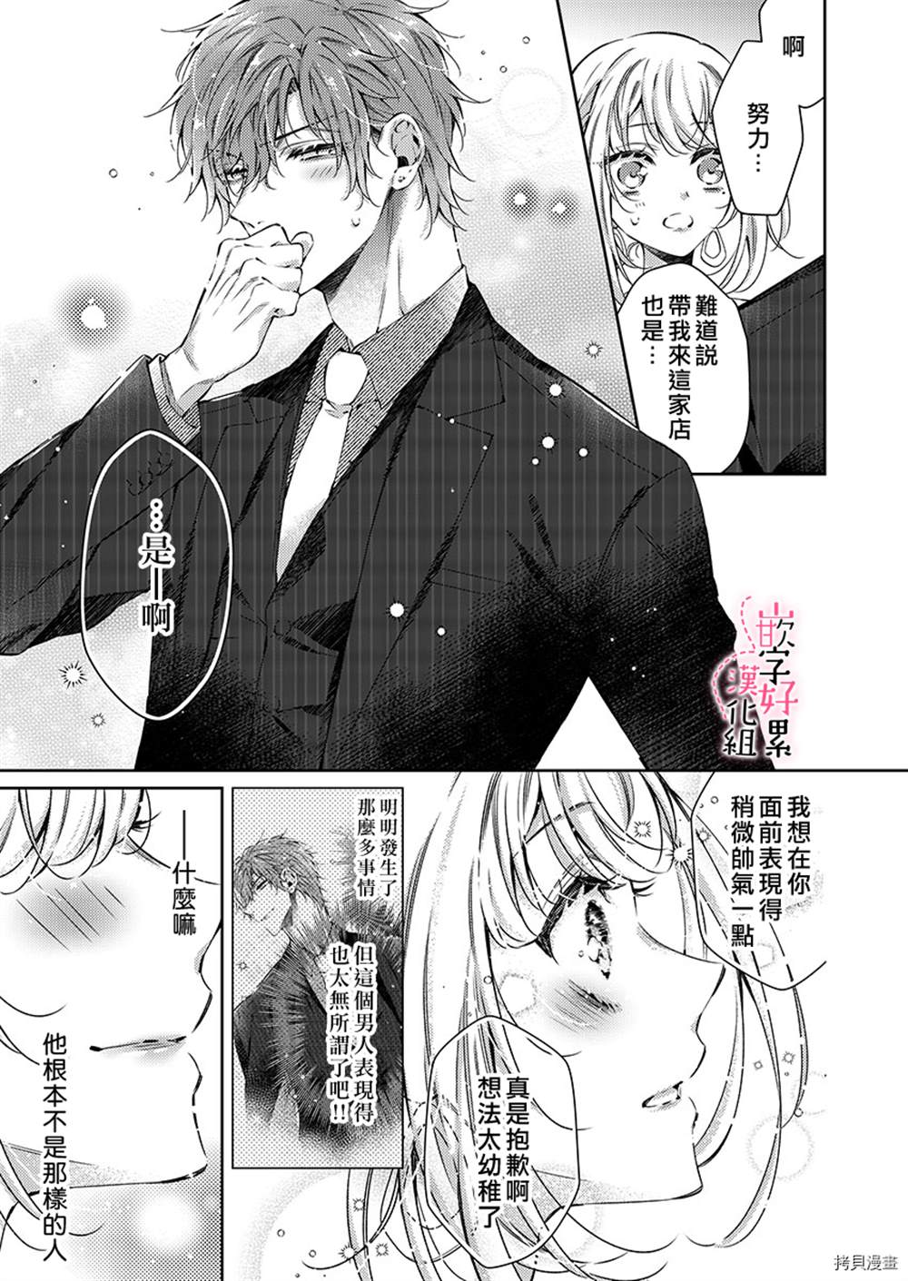 《上班前不小心搞了年下男同事》漫画最新章节第4话免费下拉式在线观看章节第【14】张图片