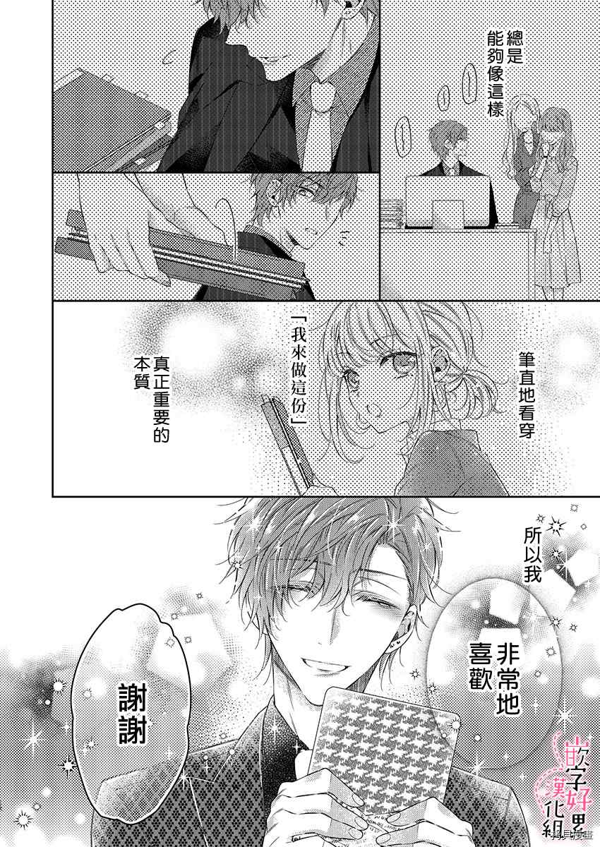 《上班前不小心搞了年下男同事》漫画最新章节第6话免费下拉式在线观看章节第【15】张图片