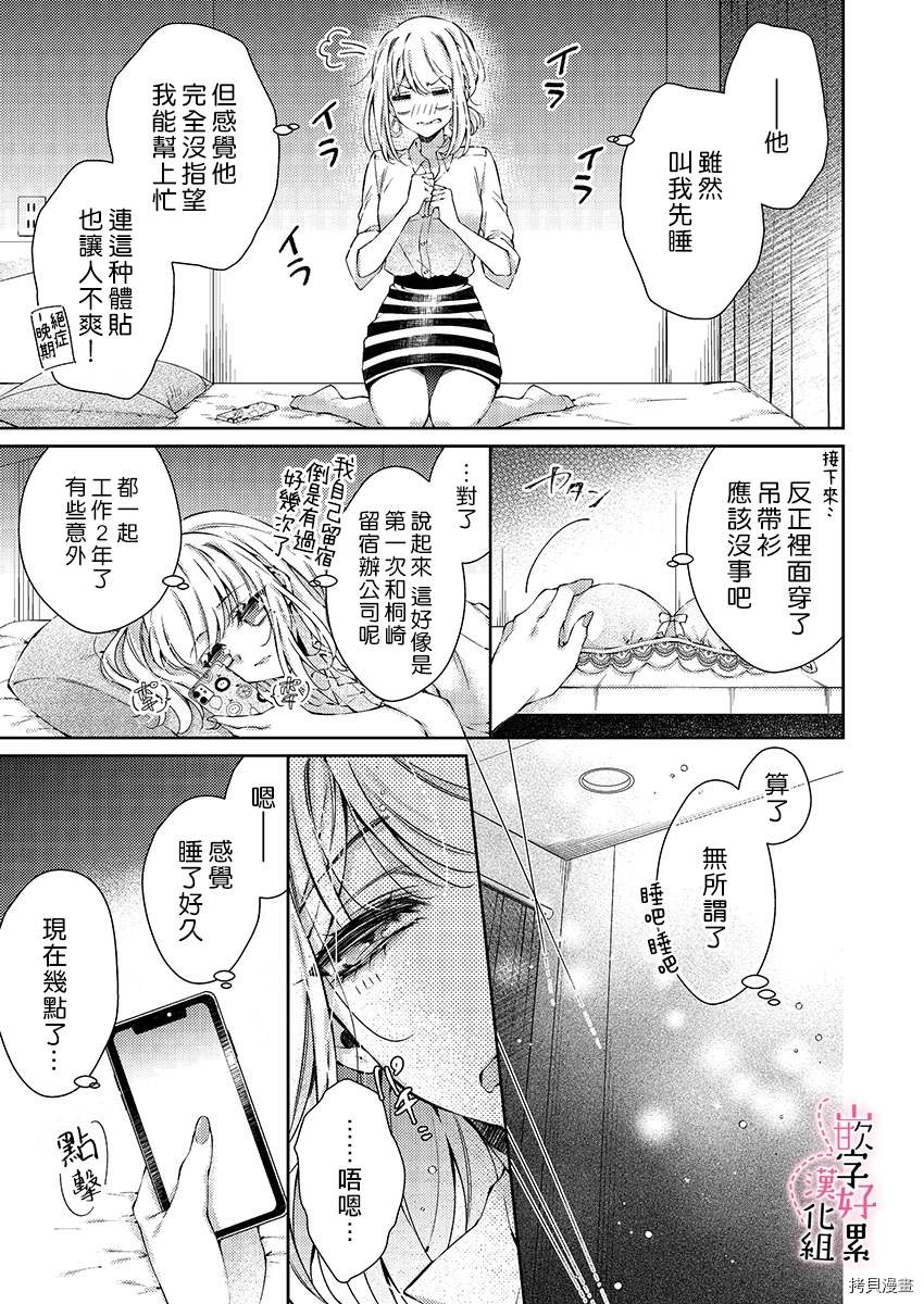 《上班前不小心搞了年下男同事》漫画最新章节第1话免费下拉式在线观看章节第【11】张图片