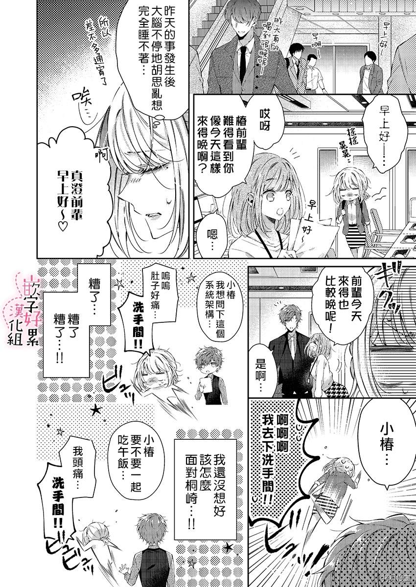 《上班前不小心搞了年下男同事》漫画最新章节第3话免费下拉式在线观看章节第【5】张图片