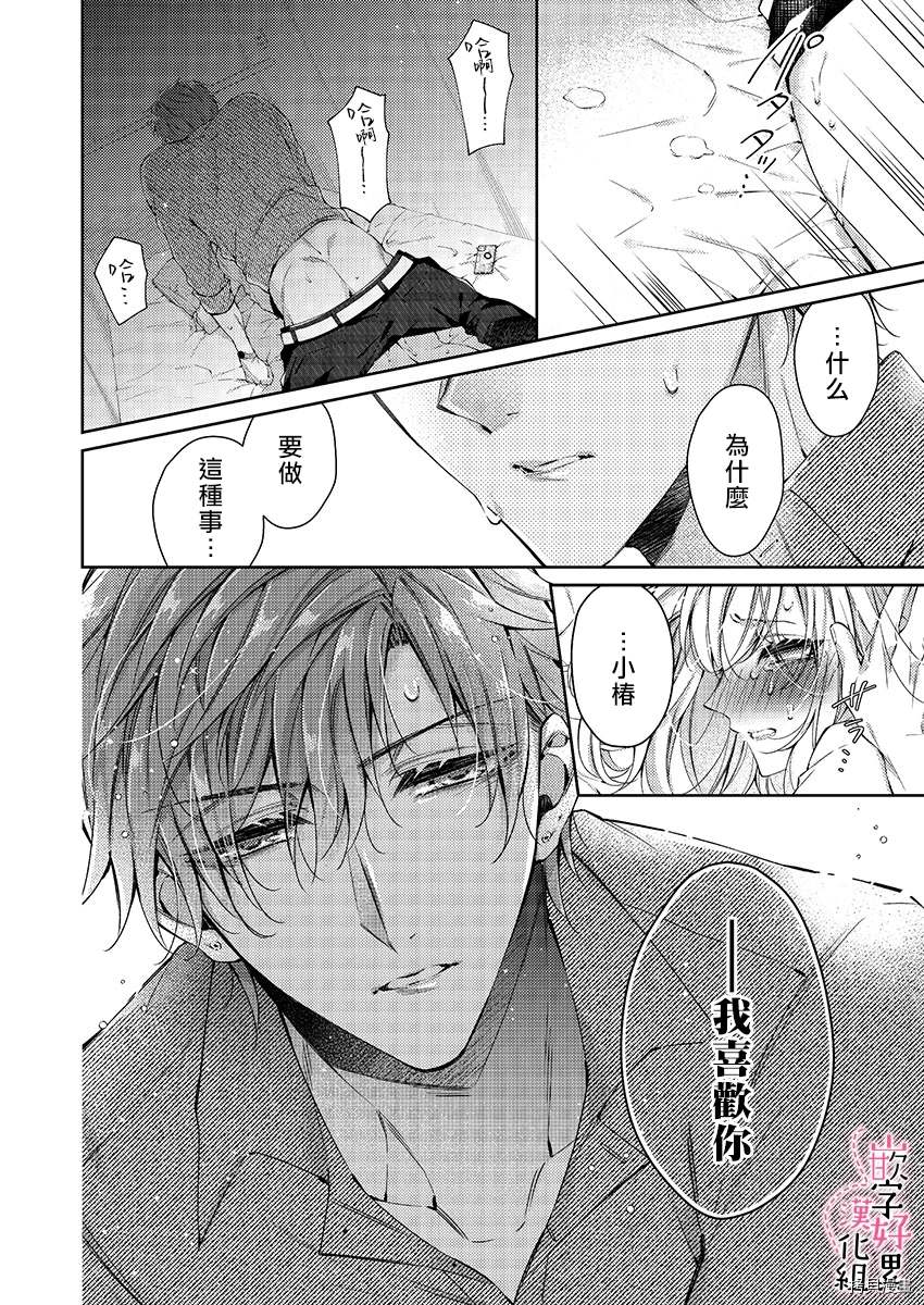 《上班前不小心搞了年下男同事》漫画最新章节第1话免费下拉式在线观看章节第【26】张图片