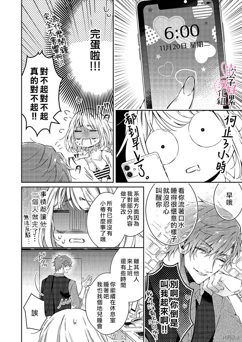 《上班前不小心搞了年下男同事》漫画最新章节第1话免费下拉式在线观看章节第【12】张图片