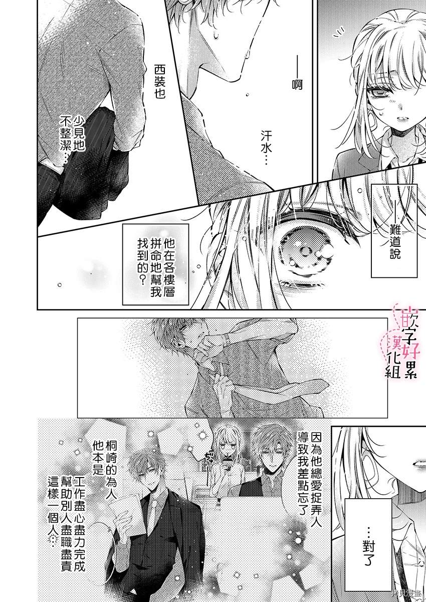 《上班前不小心搞了年下男同事》漫画最新章节第3话免费下拉式在线观看章节第【13】张图片