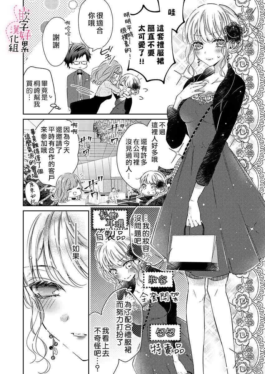 《上班前不小心搞了年下男同事》漫画最新章节第6话免费下拉式在线观看章节第【3】张图片