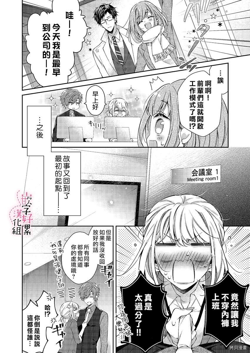 《上班前不小心搞了年下男同事》漫画最新章节第2话免费下拉式在线观看章节第【3】张图片