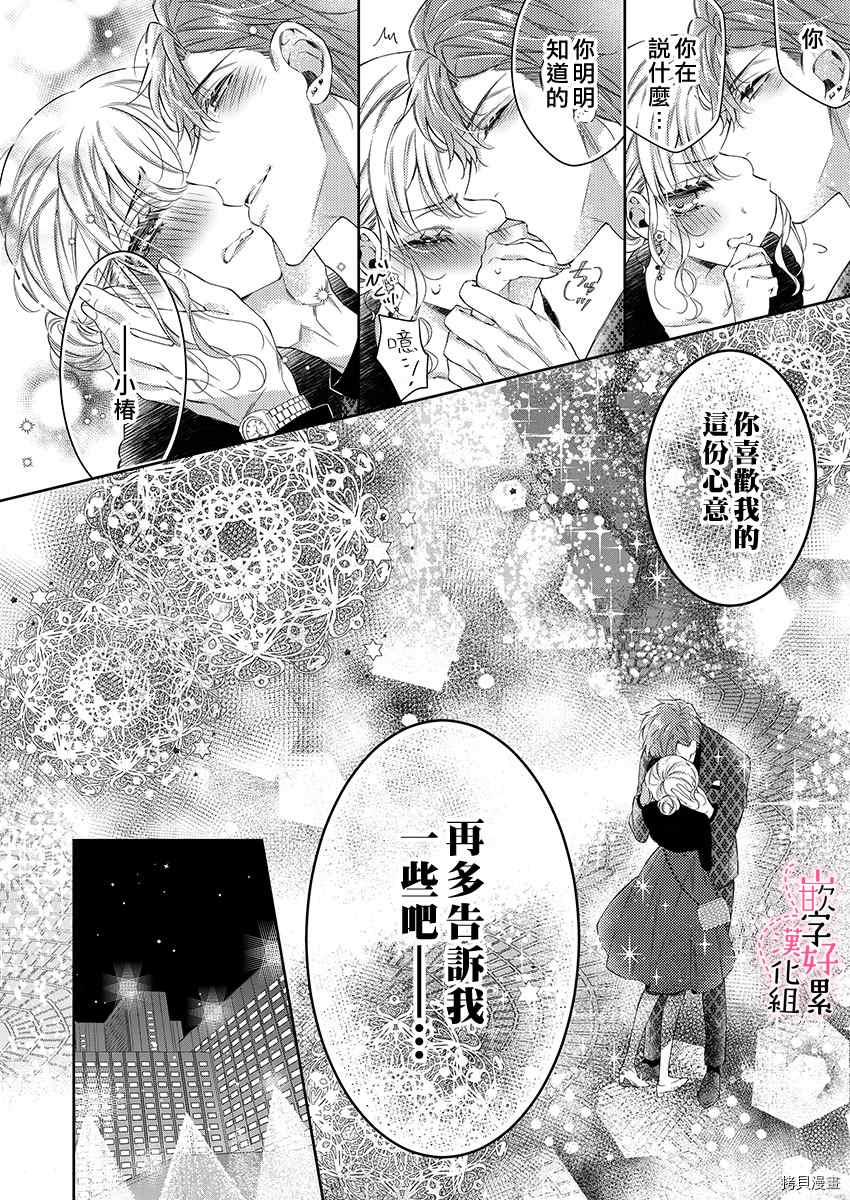 《上班前不小心搞了年下男同事》漫画最新章节第6话免费下拉式在线观看章节第【17】张图片