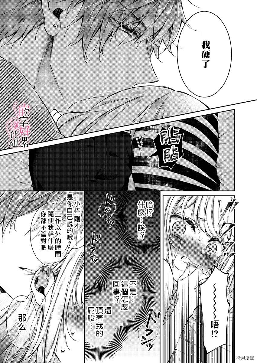 《上班前不小心搞了年下男同事》漫画最新章节第1话免费下拉式在线观看章节第【19】张图片