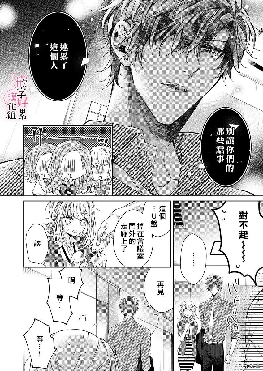 《上班前不小心搞了年下男同事》漫画最新章节第3话免费下拉式在线观看章节第【11】张图片