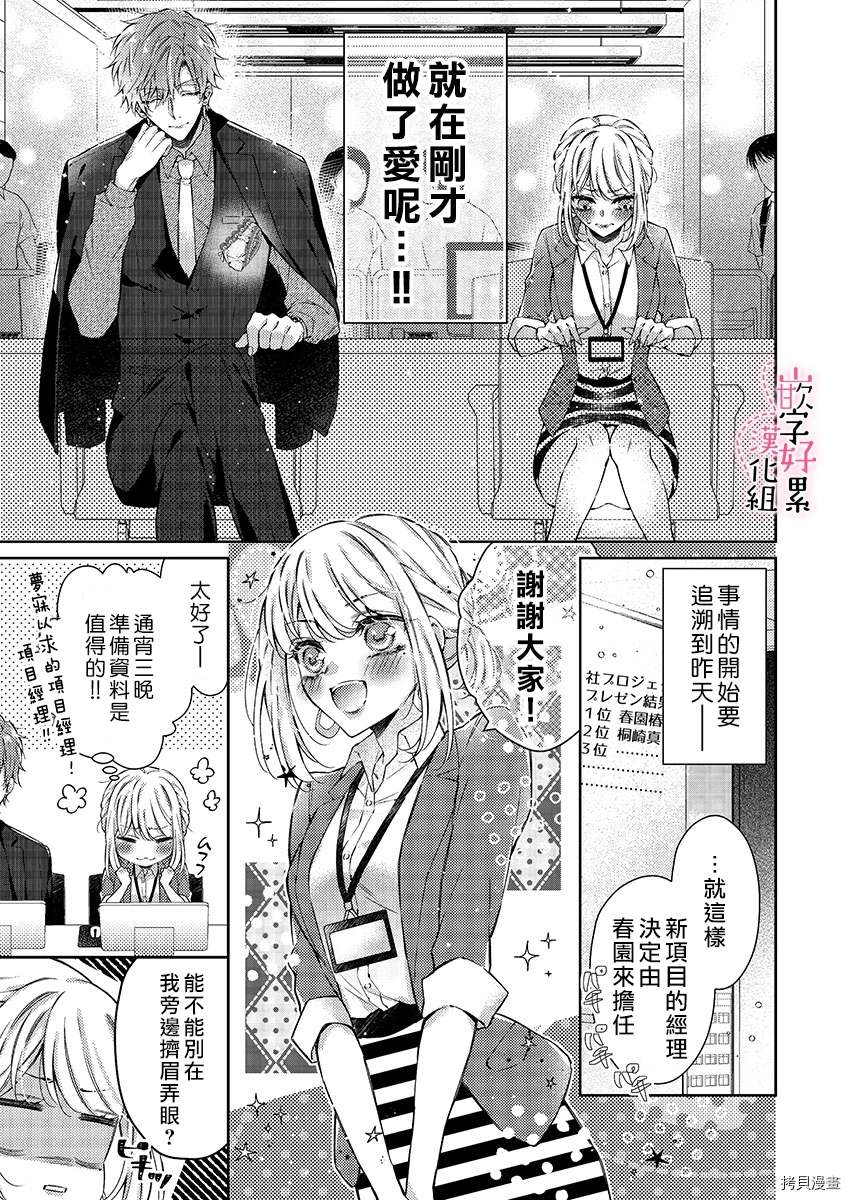 《上班前不小心搞了年下男同事》漫画最新章节第1话免费下拉式在线观看章节第【5】张图片