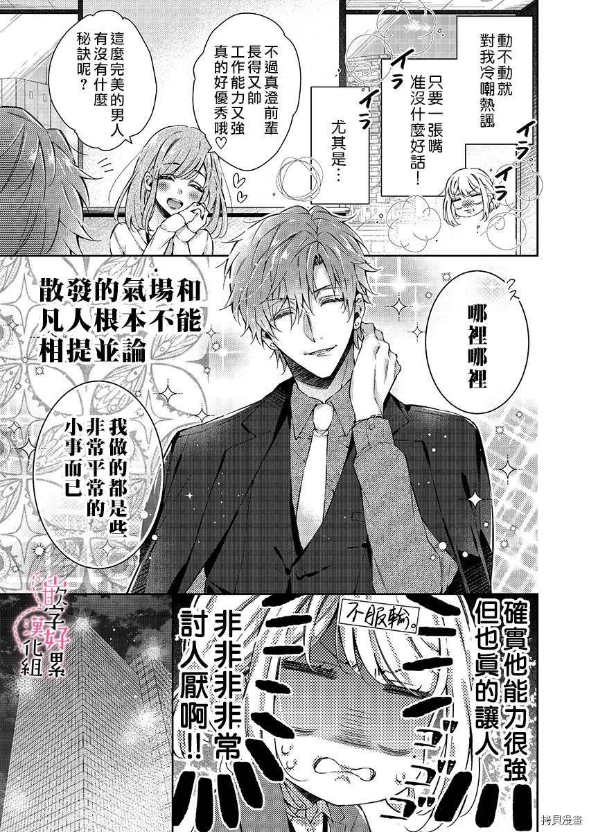 《上班前不小心搞了年下男同事》漫画最新章节第1话免费下拉式在线观看章节第【7】张图片