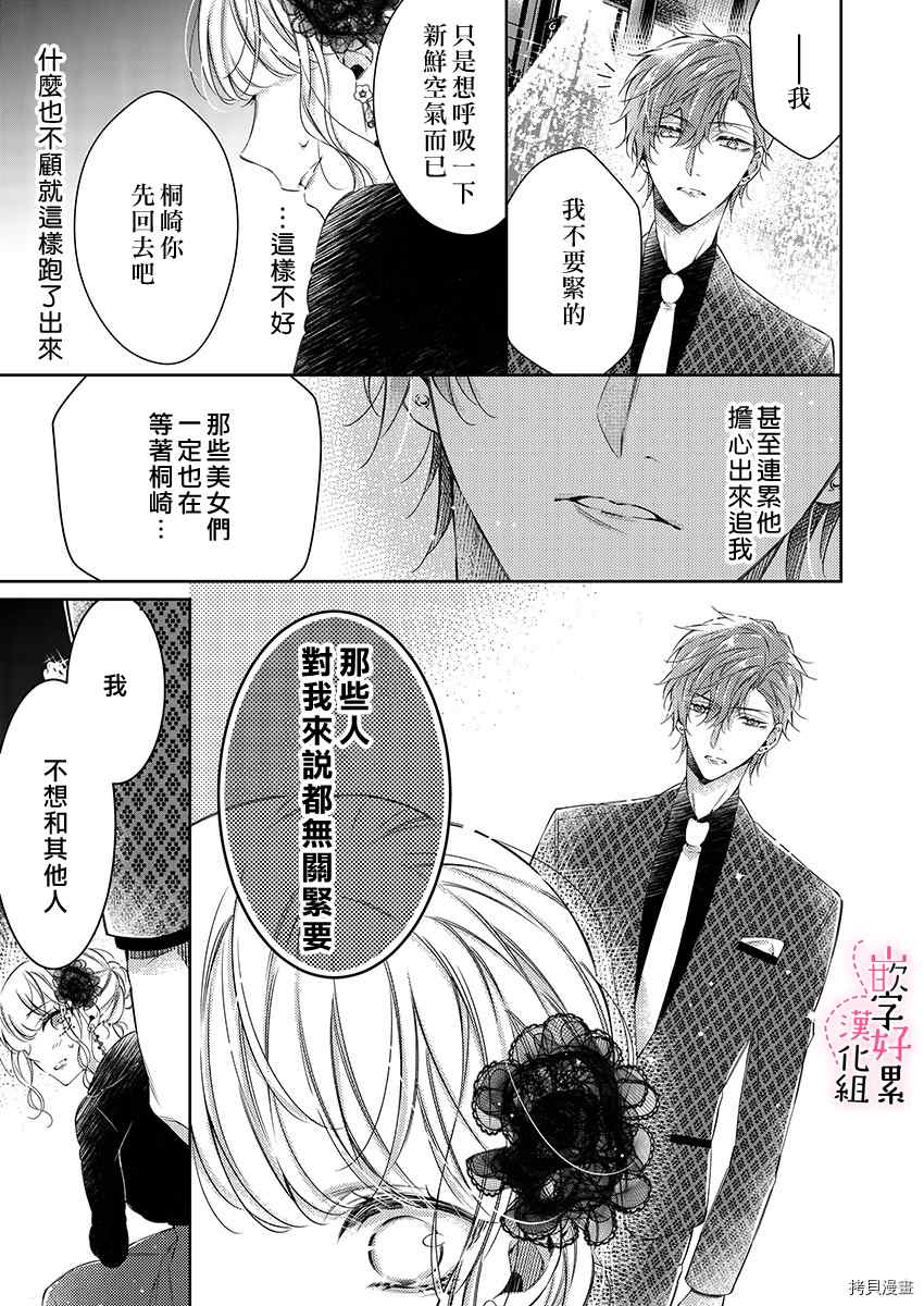 《上班前不小心搞了年下男同事》漫画最新章节第6话免费下拉式在线观看章节第【8】张图片