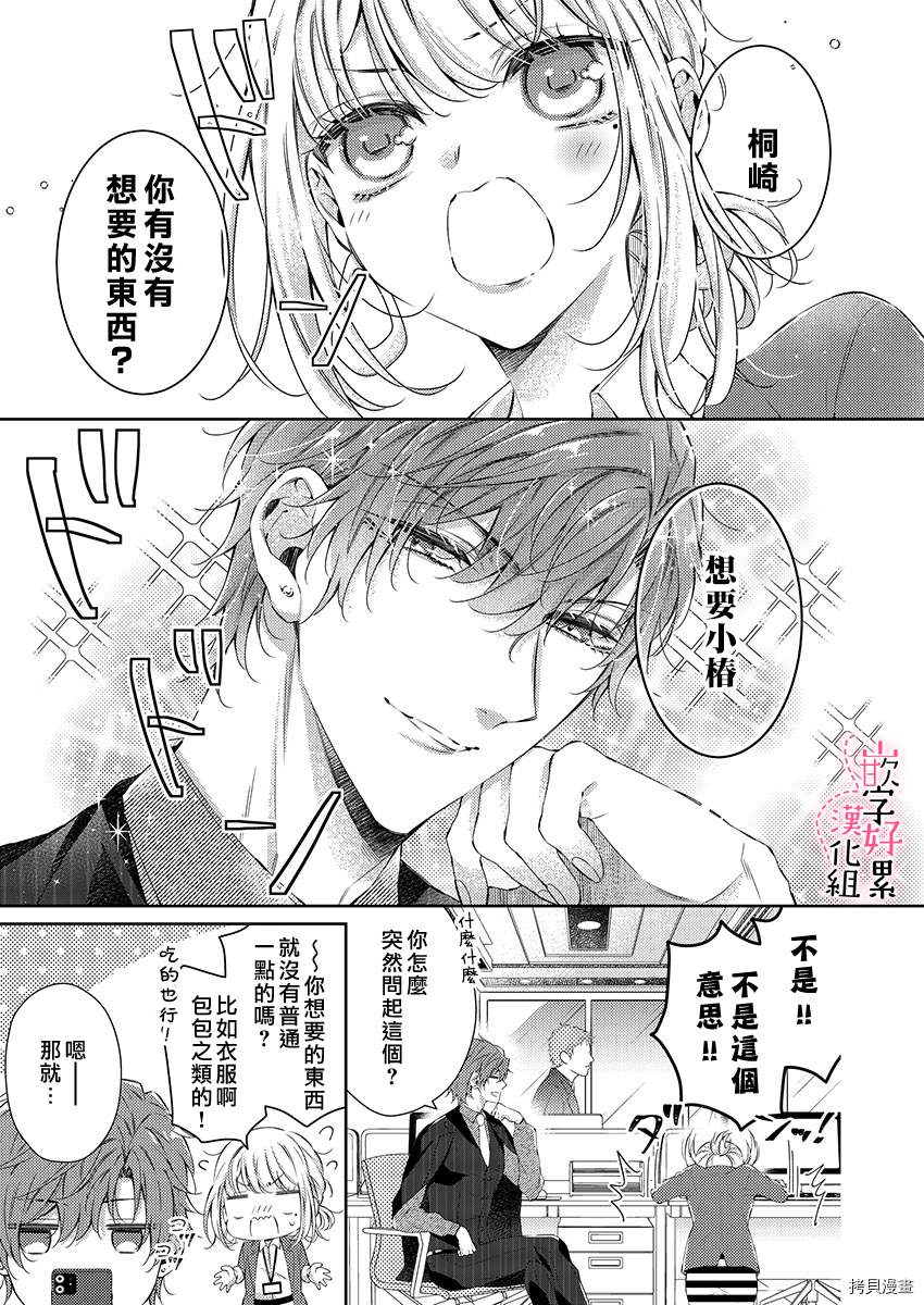 《上班前不小心搞了年下男同事》漫画最新章节第5话免费下拉式在线观看章节第【2】张图片