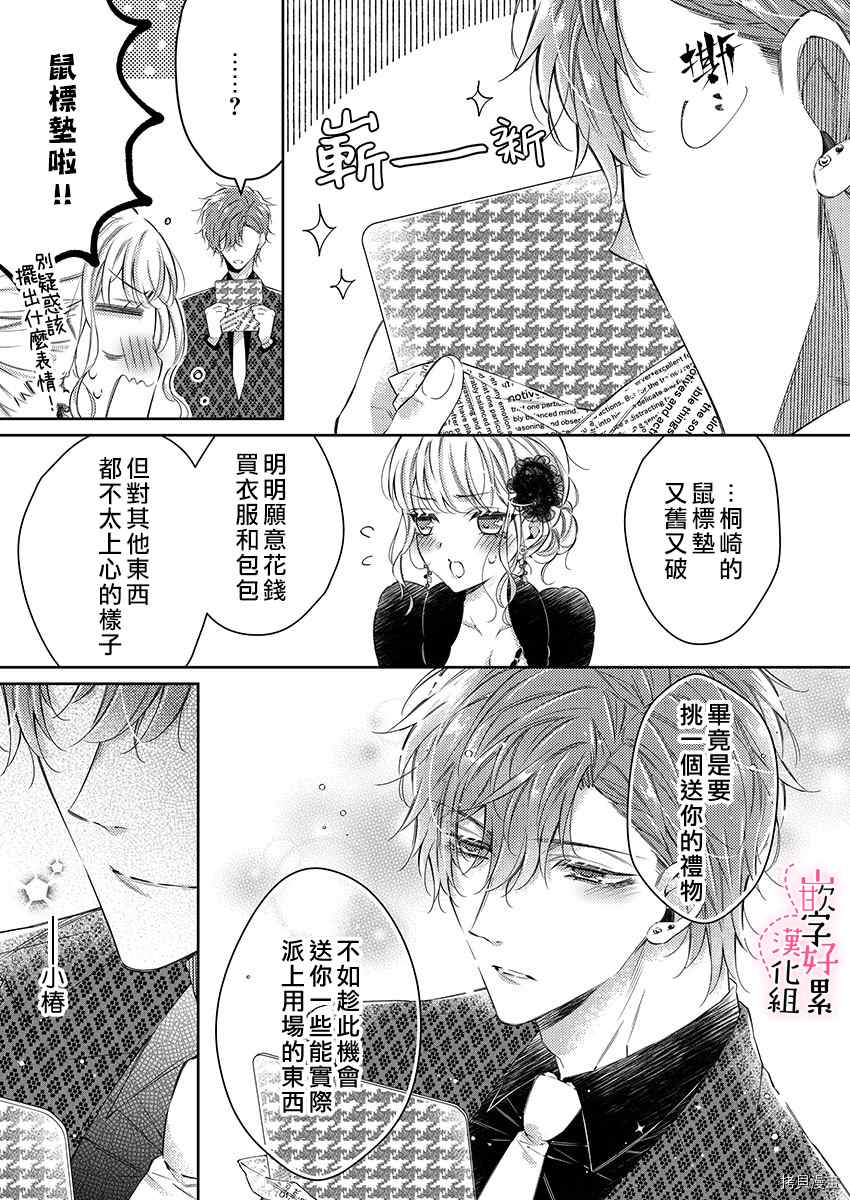 《上班前不小心搞了年下男同事》漫画最新章节第6话免费下拉式在线观看章节第【14】张图片