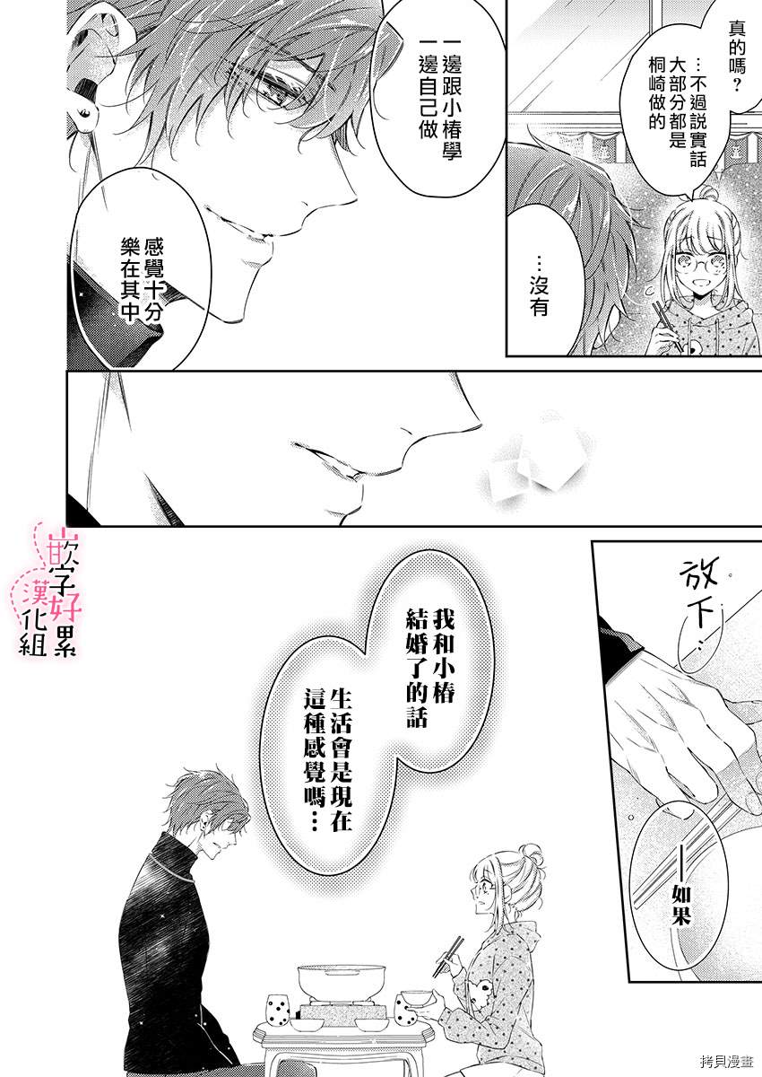 《上班前不小心搞了年下男同事》漫画最新章节第5话免费下拉式在线观看章节第【15】张图片