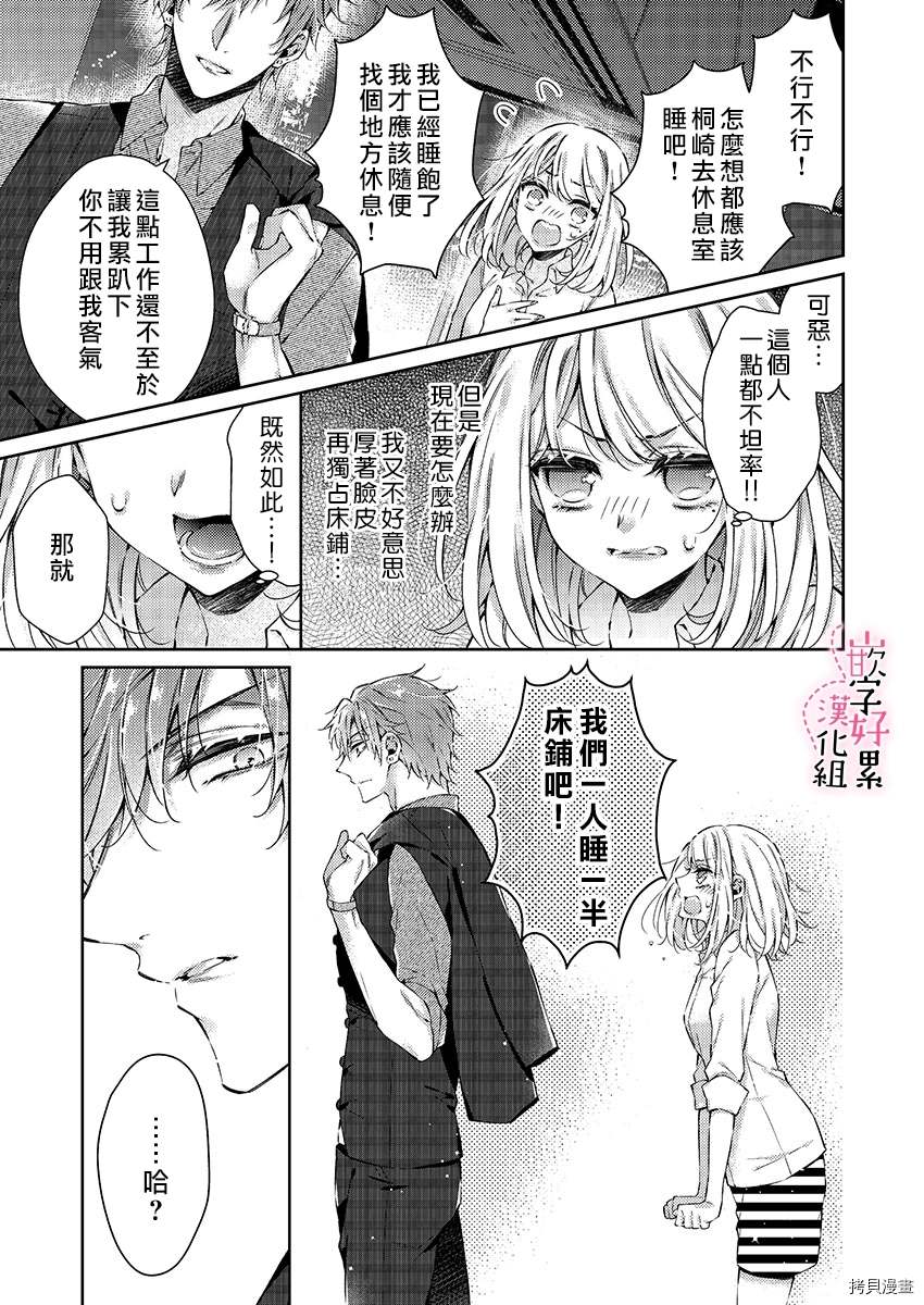 《上班前不小心搞了年下男同事》漫画最新章节第1话免费下拉式在线观看章节第【13】张图片