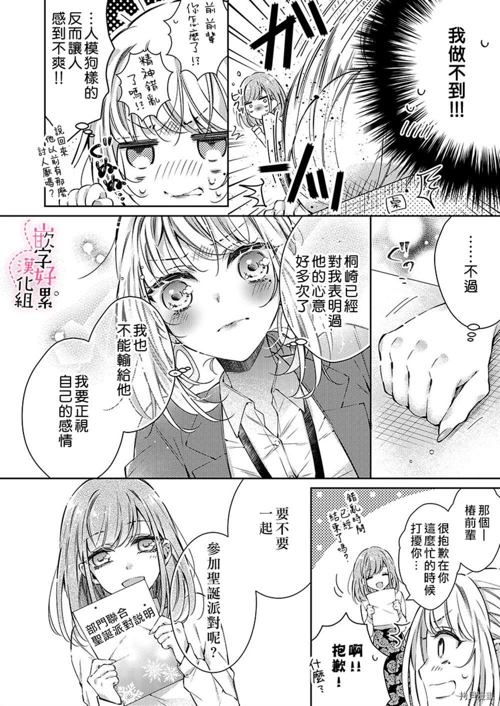 《上班前不小心搞了年下男同事》漫画最新章节第4话免费下拉式在线观看章节第【5】张图片