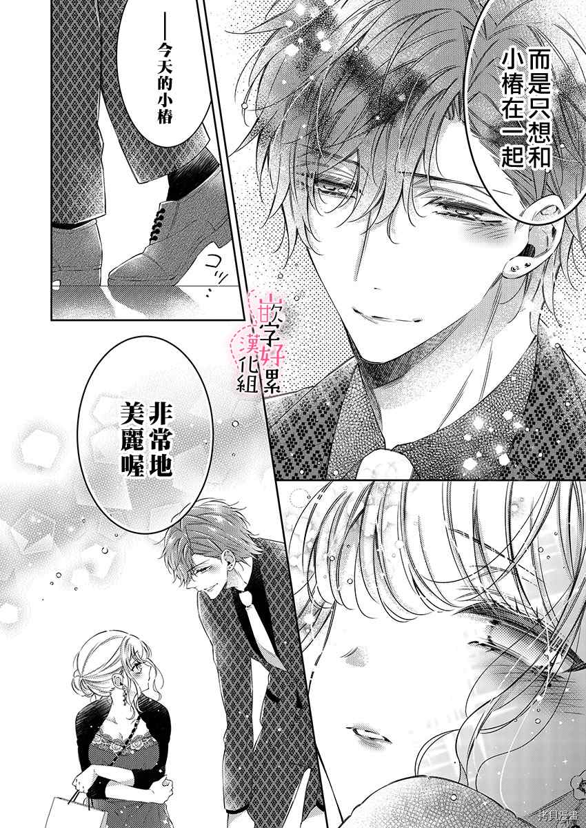《上班前不小心搞了年下男同事》漫画最新章节第6话免费下拉式在线观看章节第【9】张图片