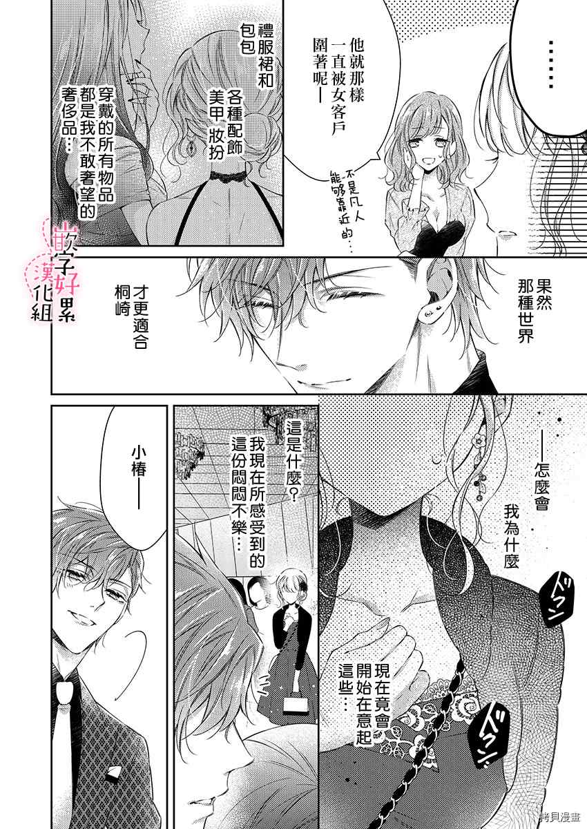 《上班前不小心搞了年下男同事》漫画最新章节第6话免费下拉式在线观看章节第【5】张图片