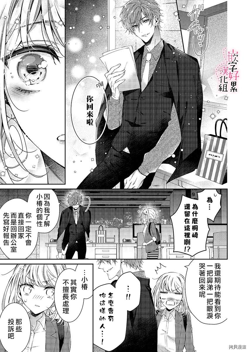 《上班前不小心搞了年下男同事》漫画最新章节第2话免费下拉式在线观看章节第【10】张图片