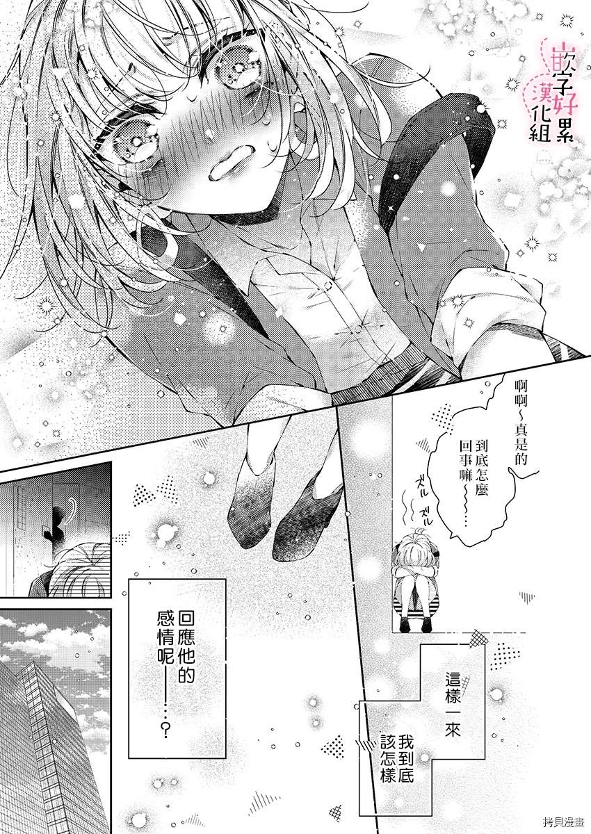 《上班前不小心搞了年下男同事》漫画最新章节第3话免费下拉式在线观看章节第【4】张图片