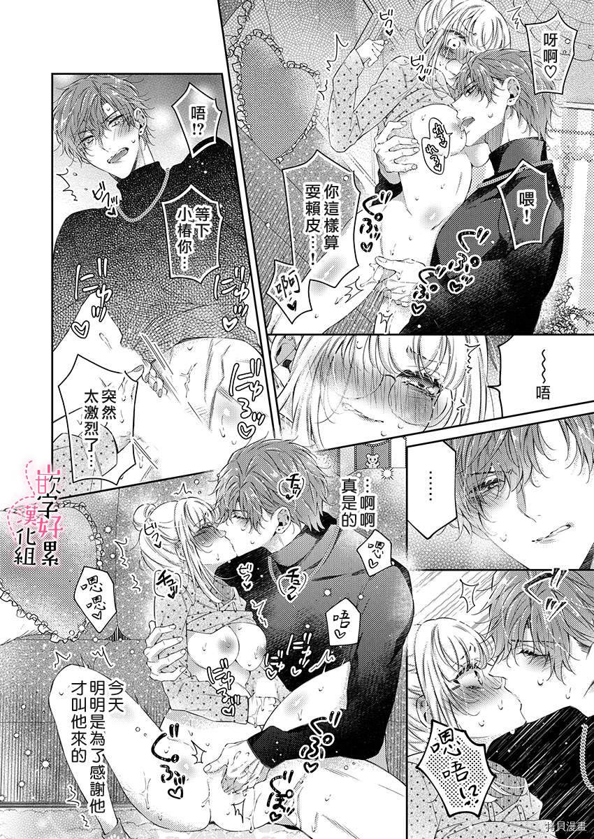 《上班前不小心搞了年下男同事》漫画最新章节第5话免费下拉式在线观看章节第【23】张图片