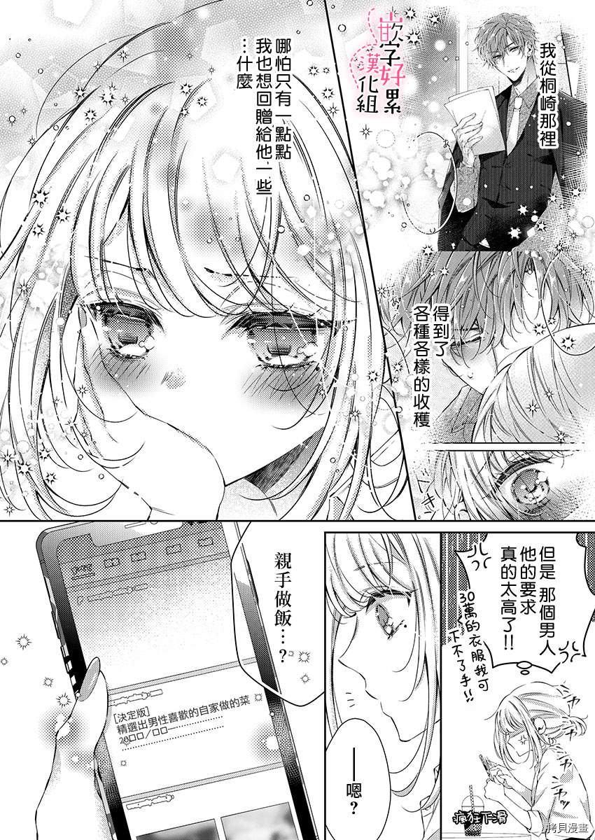 《上班前不小心搞了年下男同事》漫画最新章节第5话免费下拉式在线观看章节第【5】张图片