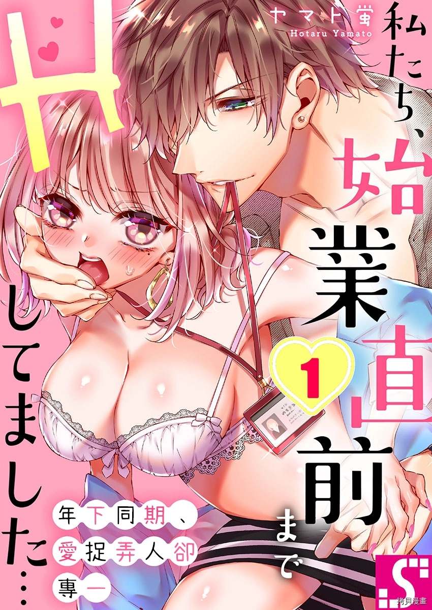 《上班前不小心搞了年下男同事》漫画最新章节第1话免费下拉式在线观看章节第【1】张图片