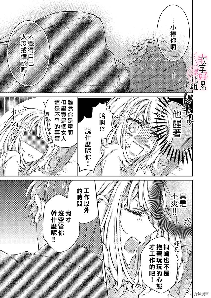 《上班前不小心搞了年下男同事》漫画最新章节第1话免费下拉式在线观看章节第【17】张图片