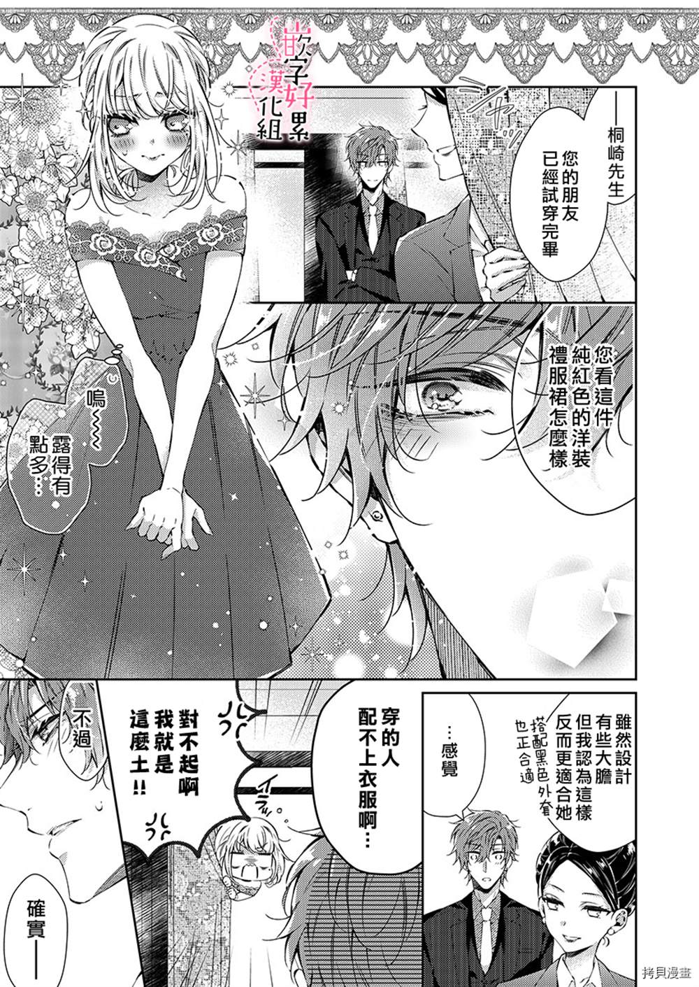 《上班前不小心搞了年下男同事》漫画最新章节第4话免费下拉式在线观看章节第【10】张图片