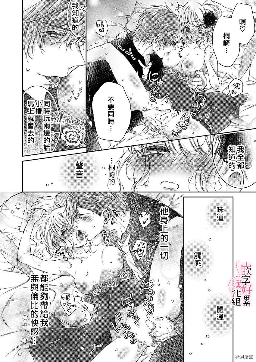 《上班前不小心搞了年下男同事》漫画最新章节第6话免费下拉式在线观看章节第【21】张图片