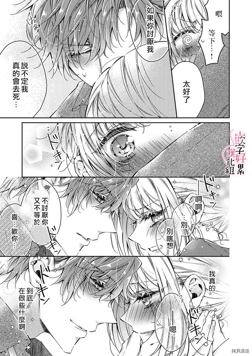 《上班前不小心搞了年下男同事》漫画最新章节第3话免费下拉式在线观看章节第【16】张图片