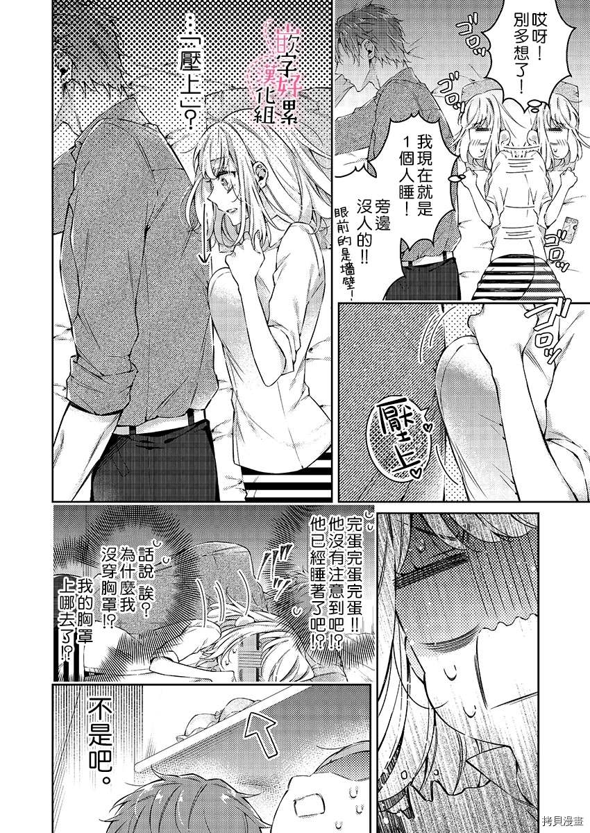 《上班前不小心搞了年下男同事》漫画最新章节第1话免费下拉式在线观看章节第【16】张图片