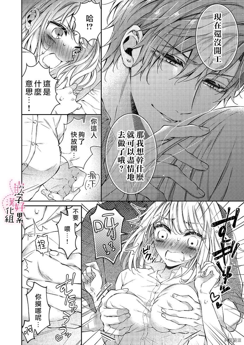 《上班前不小心搞了年下男同事》漫画最新章节第1话免费下拉式在线观看章节第【20】张图片