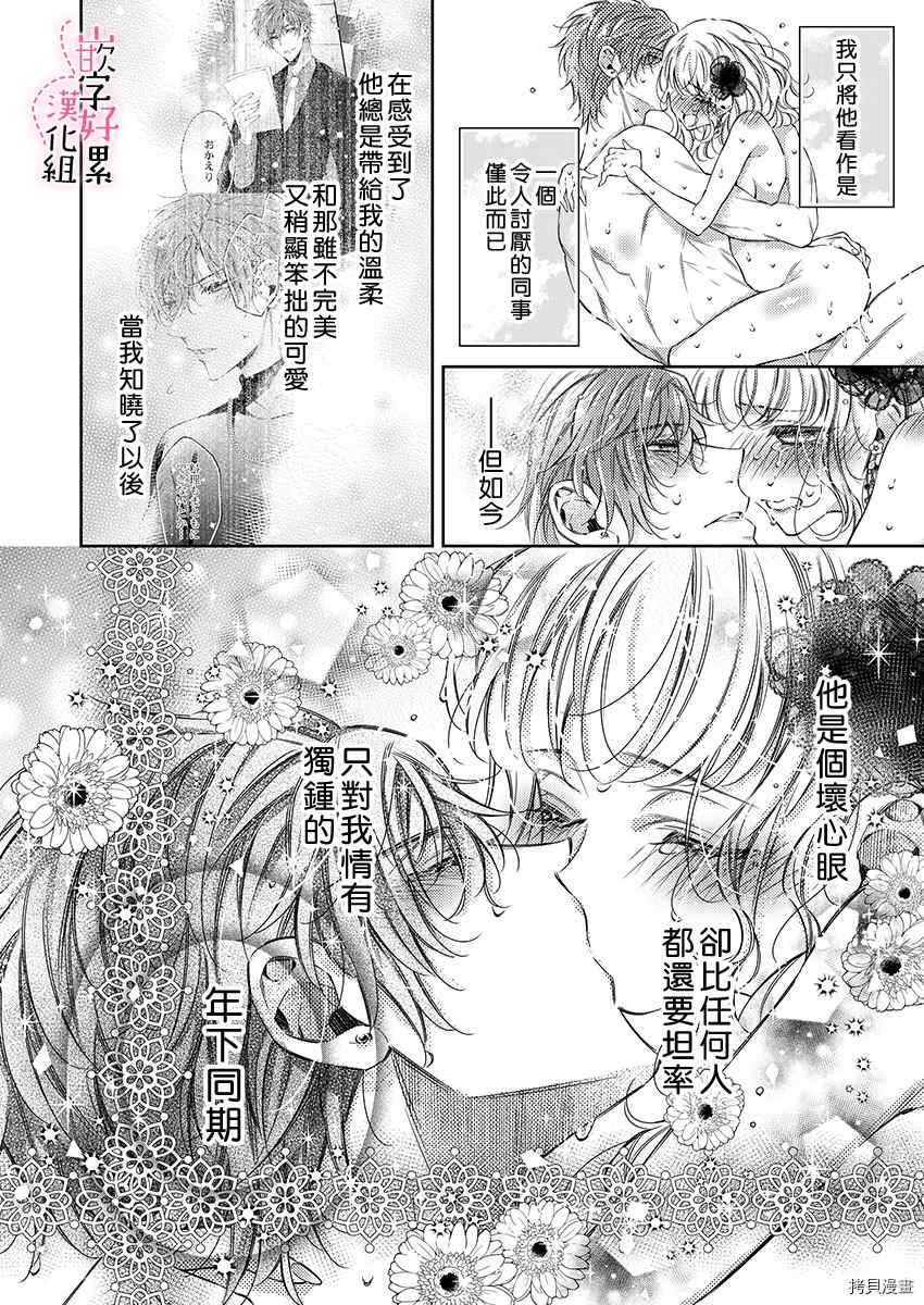 《上班前不小心搞了年下男同事》漫画最新章节第6话免费下拉式在线观看章节第【25】张图片