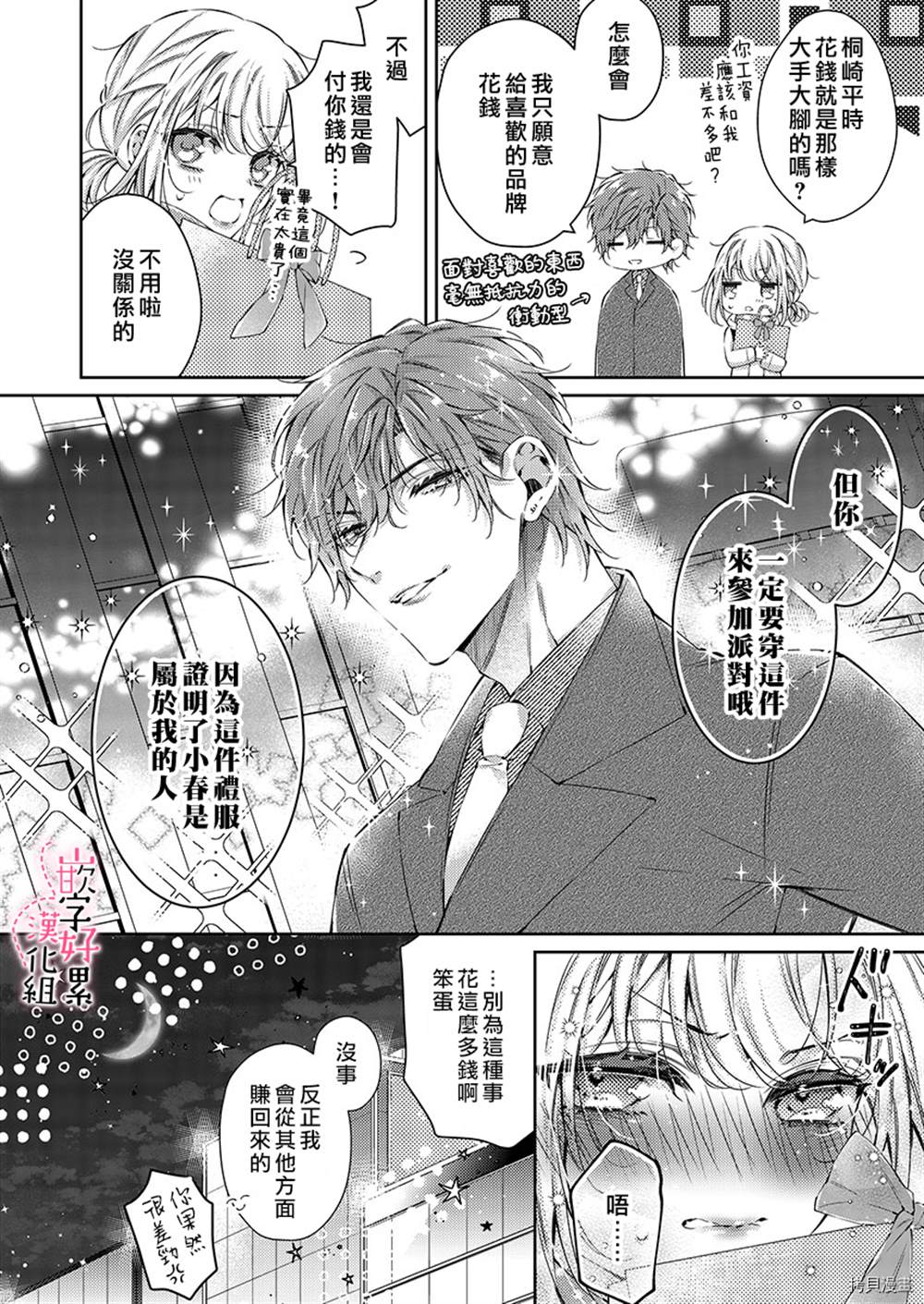 《上班前不小心搞了年下男同事》漫画最新章节第4话免费下拉式在线观看章节第【25】张图片