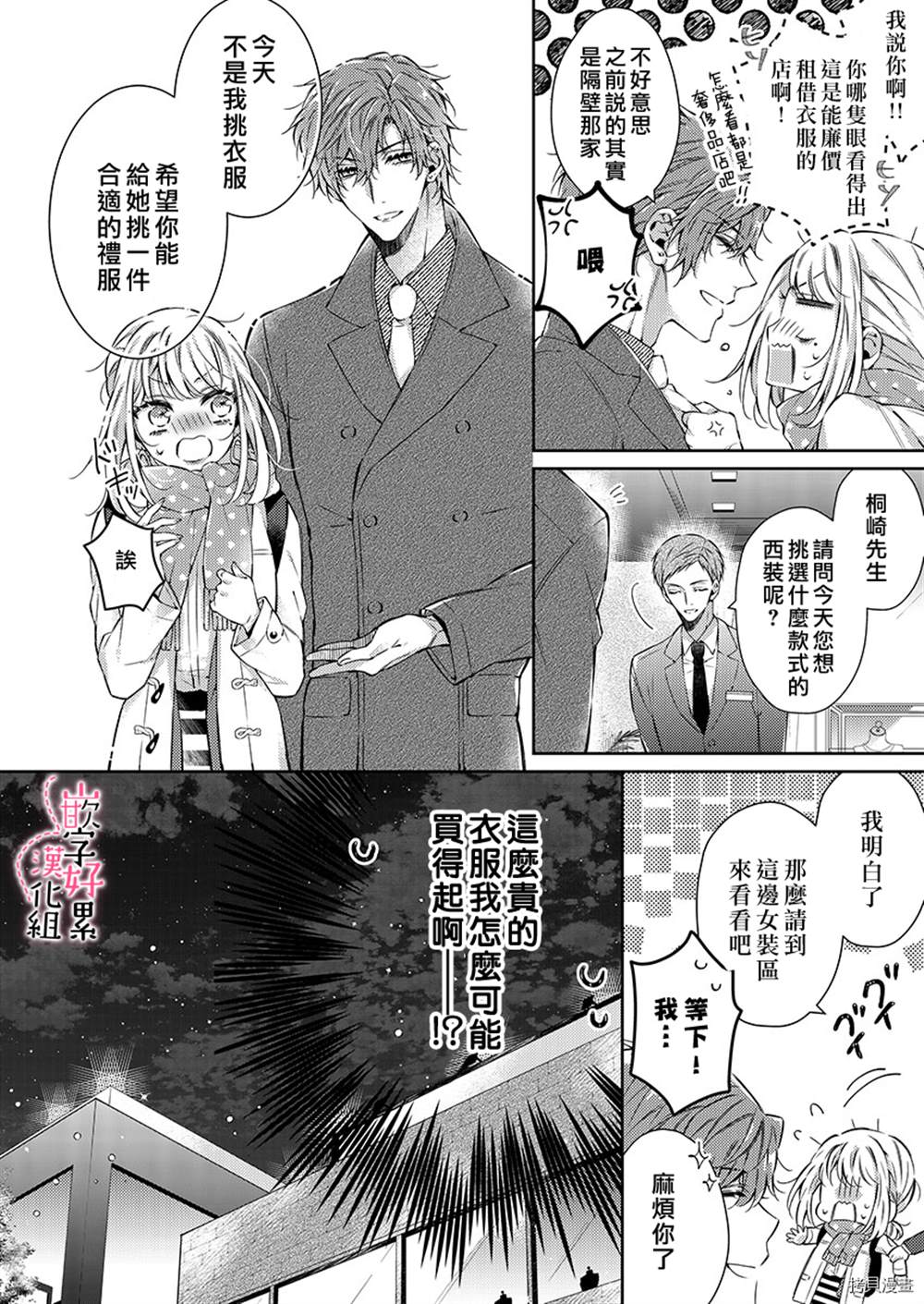 《上班前不小心搞了年下男同事》漫画最新章节第4话免费下拉式在线观看章节第【9】张图片