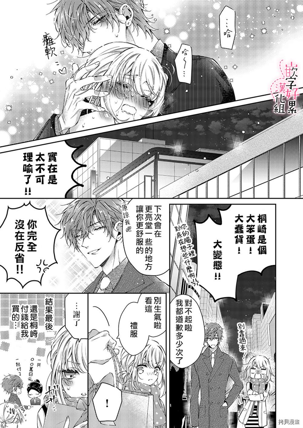 《上班前不小心搞了年下男同事》漫画最新章节第4话免费下拉式在线观看章节第【24】张图片