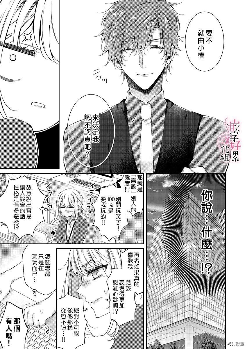 《上班前不小心搞了年下男同事》漫画最新章节第2话免费下拉式在线观看章节第【6】张图片