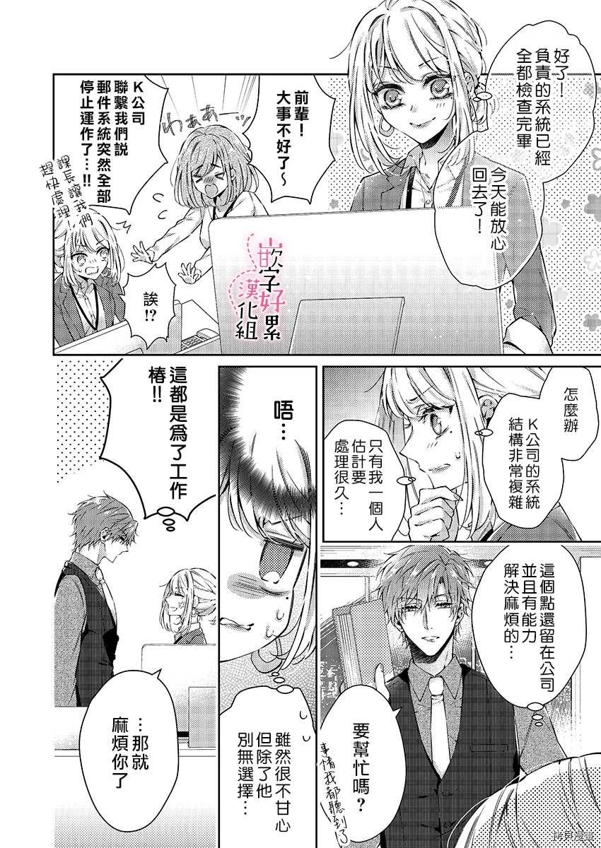 《上班前不小心搞了年下男同事》漫画最新章节第1话免费下拉式在线观看章节第【8】张图片