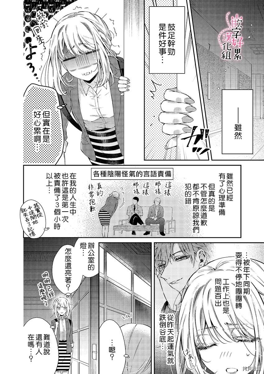 《上班前不小心搞了年下男同事》漫画最新章节第2话免费下拉式在线观看章节第【9】张图片