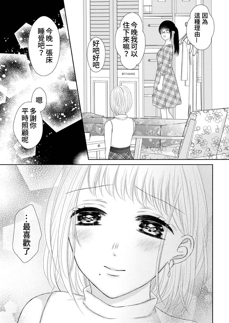 《对你一定说不出口》漫画最新章节第1话免费下拉式在线观看章节第【4】张图片