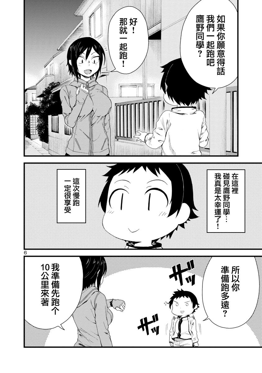 《瞳酱很认生》漫画最新章节第15话免费下拉式在线观看章节第【6】张图片