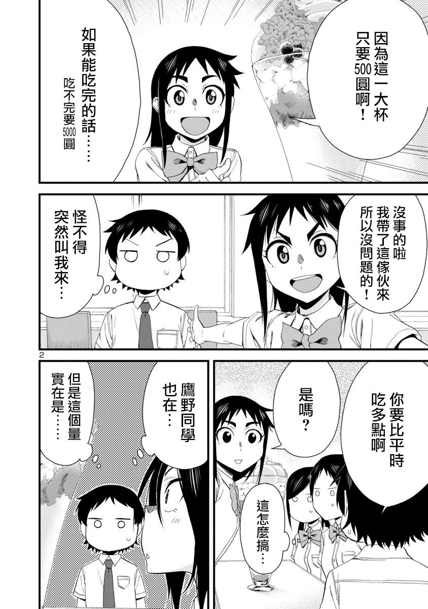 《瞳酱很认生》漫画最新章节第27话免费下拉式在线观看章节第【2】张图片