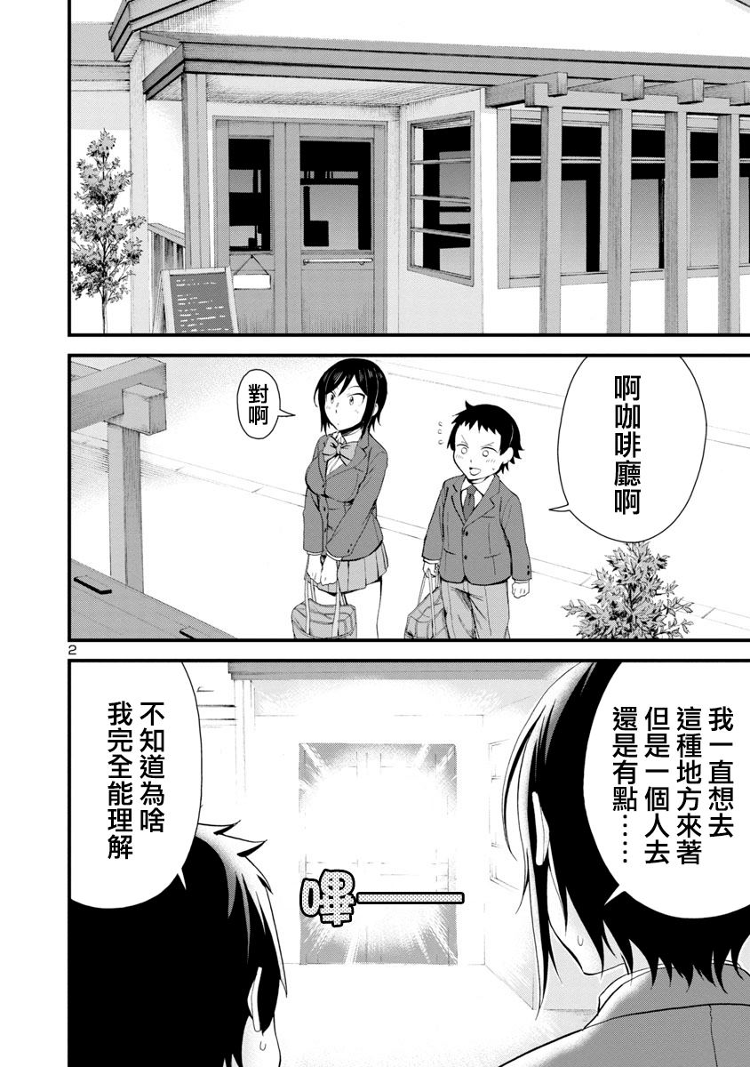 《瞳酱很认生》漫画最新章节第17话免费下拉式在线观看章节第【2】张图片