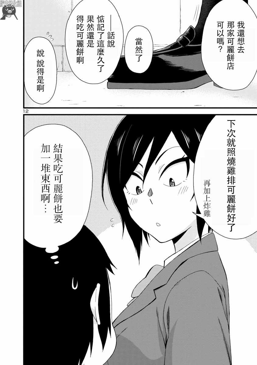 《瞳酱很认生》漫画最新章节第4话免费下拉式在线观看章节第【12】张图片