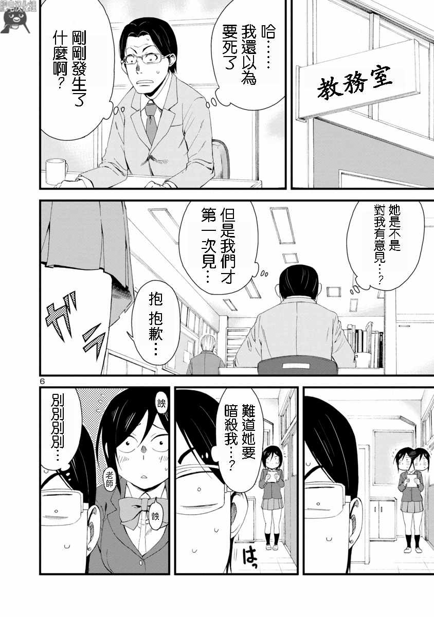 《瞳酱很认生》漫画最新章节第6话免费下拉式在线观看章节第【6】张图片