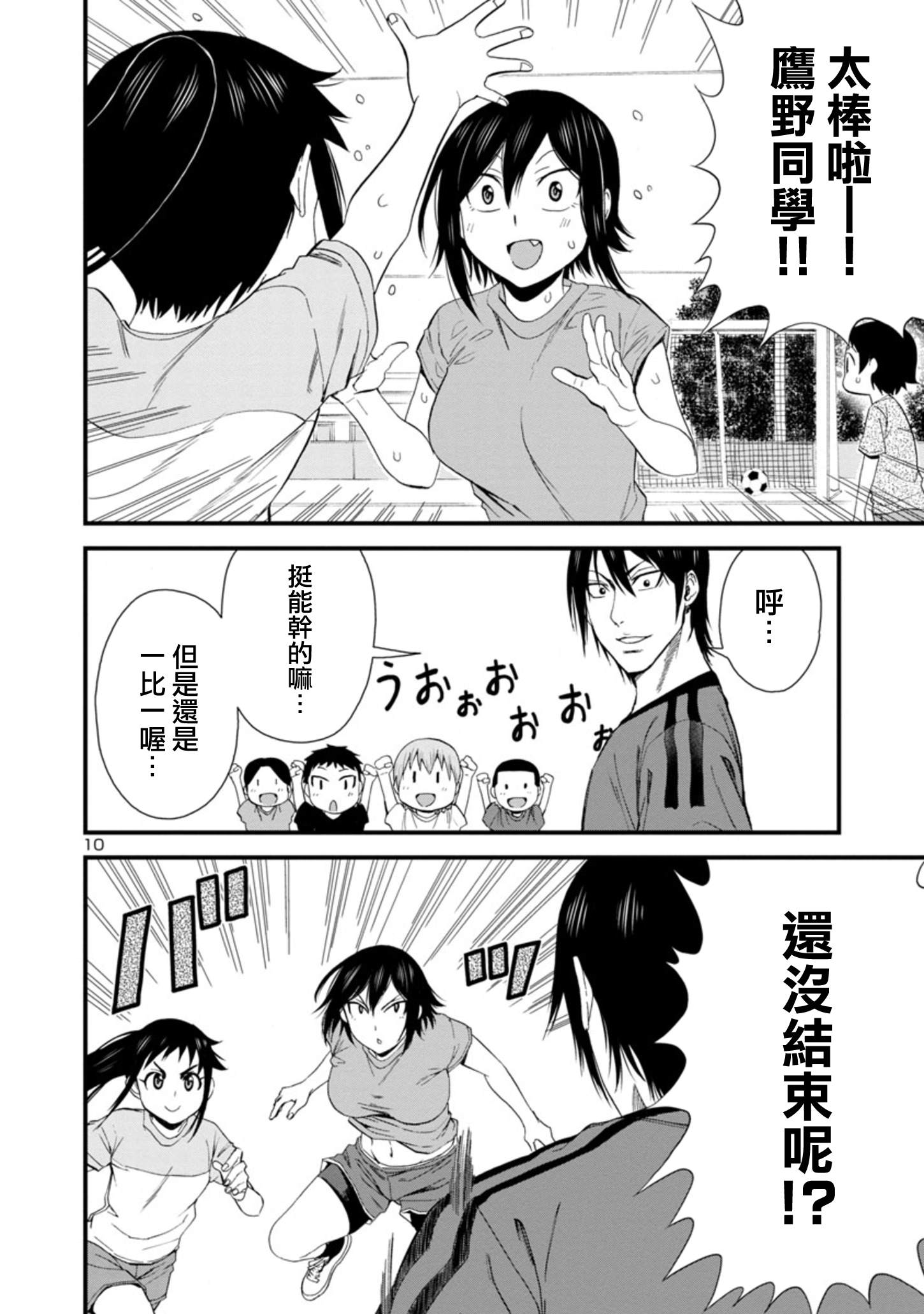 《瞳酱很认生》漫画最新章节第29话免费下拉式在线观看章节第【10】张图片