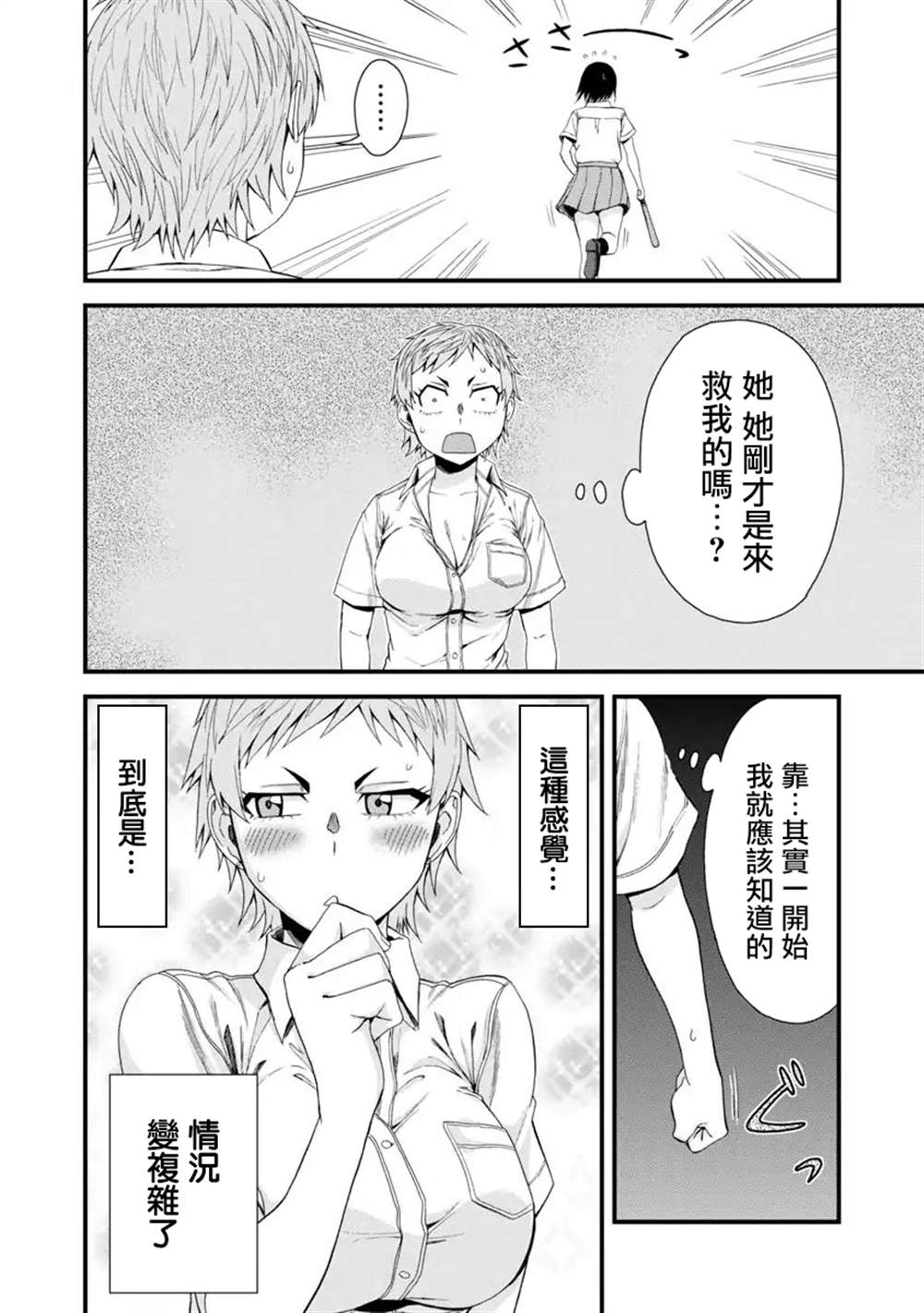 《瞳酱很认生》漫画最新章节第23话免费下拉式在线观看章节第【12】张图片